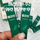 위킷 | 편안한 밤을 위한 나만의 루틴, 위킷 멜라잇 멜라토닌 섭취방법 후기