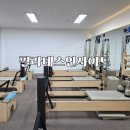 인사이드 | 수원필라테스 영통 필테 학원 필라테스인사이드 그룹수업 후기