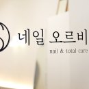 네일오르비스 이미지