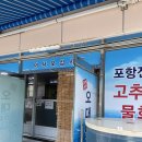 포항전통물회 이미지