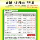 LG U+(파워콤)/SK브로드밴드/KT쿡가입안내/6월20일~대박인상됨 이미지