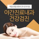 제일연합정형외과내과의원 이미지