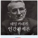 인간관계론 이미지