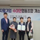 수미인 협동조합 이미지