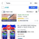 제일사 | 임산부 속쓰림은 텀쓰 TUMS! 남대문시장 제일사 소화제 구매 후기