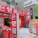 은행골 논현점 : BTS 다녀간 영동시장 맛집 초밥! 신논현역 점심 후기