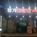 정가차이나 네이버블로그