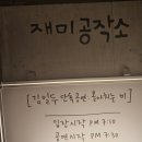 241011 김일두 단독 공연 : 몰아치는 비 (재미공작소) 후기
