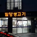 밀양생고기 이미지