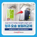 미르빌 | 청주 오송 보일러 설치 만수리 미르빌 대성셀틱 보일러 교체 후기