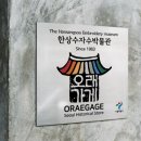 오래가게