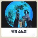 단양 소노벨 리조트 숙박기, west 패밀리 객실과 bbq 이용
