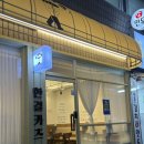 원종로9번길 | 부천 원종동 맛집 한결카츠에서 가브리가츠 돈까스카레 먹어본 후기