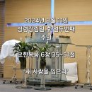 2024년 8월 11일 주일 예배 사진 이미지