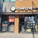 대전전자담배 스카이베이프 복합터미널점 이미지