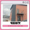 이지커피마켓 이미지