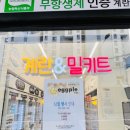 에그플화랑대점 이미지
