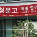 수학다움수학교습소 | [공지] 울산 현대청운고 입학전형, 작년 경쟁률 - 수암동 야음동 수학학원 &lt;단수학&gt;