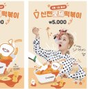 신전떡볶이연동