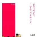[고전 속 세상 이야기] 거미줄보다 더 무서운 세상의 그물, 거미〔蜘蛛〕