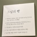 [창원 중동빵집] 창원중동맛집 그날의빵, n번째 내돈내산 후기(+요기패스X with 네이버플러스 멤버십)