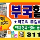부국할인마트 이미지