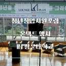 청년창업지원포럼 온택트 행사 IN 광운대학교