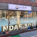 꿀꿀진순대중곡군자점
