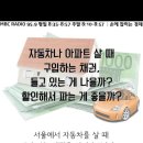 자동차 아파트 살 때 구입하는 채권 이미지