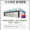 지에스25 본오센트럴점 이미지