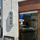 동그리식당 이미지