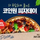 피자먹는날 이미지