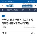 부산MBC,부산대학생들,부산시의사회 반응. 이미지