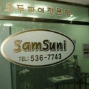 삼순이파이 이미지