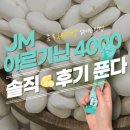 JM아르기닌 4000 복용 후기 및 JM헬스팩토리 서포터즈를 마무리하며..