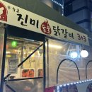 수유동 진미숯불닭갈비 이미지