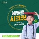 에듀시크릿