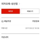 피자오래 이미지