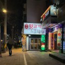 면목뒷고기&대구막창 | 면목 뒷고기&대구막창 가성비 좋은 고깃집!