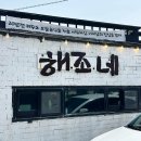 서귀포맛집, 제주해조네보말성게전문점 방문 후기