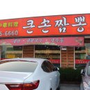 큰손짬뽕 이미지