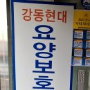 강동현대요양보호사교육원 이미지