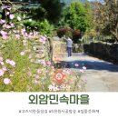 충남 아산 외암민속마을 : 신창댁 5,000원 시골 밥상, 2024 짚풀문화제 일정