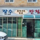 장수반점 이미지