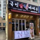 수숯불닭바베큐 이미지