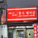 인천산업유통사업조합 | 검단 불로동 미용실 | '현지헤어샵' 붉은기 잡는 저자극 비건 염색 &amp; 탄산스파 솔직 후기