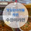 빨간세상라면학교 이미지