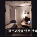 참존고시텔