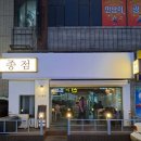 창원봉곡동맛집 종점심야식당 봉곡직영점 후기