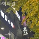 버팀수학학원 이미지